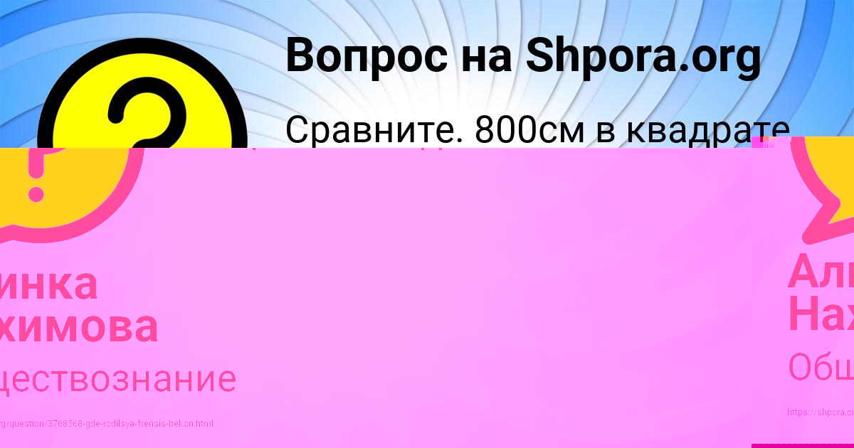 Картинка с текстом вопроса от пользователя Алинка Нахимова