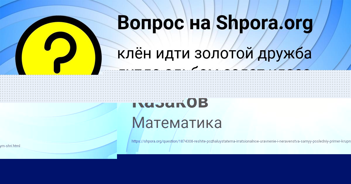 Картинка с текстом вопроса от пользователя Arseniy Bondarenko