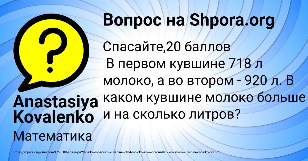 Картинка с текстом вопроса от пользователя Anastasiya Kovalenko
