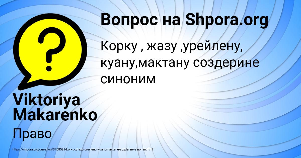 Картинка с текстом вопроса от пользователя Viktoriya Makarenko