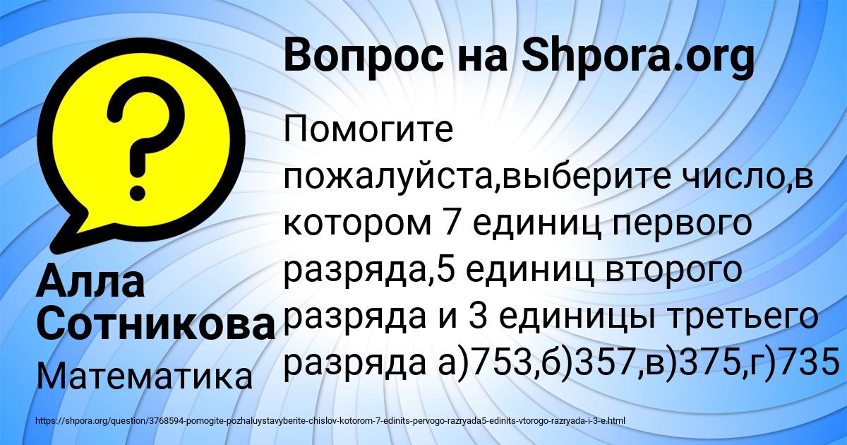 Картинка с текстом вопроса от пользователя Алла Сотникова