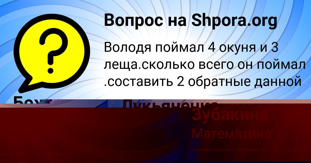 Картинка с текстом вопроса от пользователя Божена Зубакина