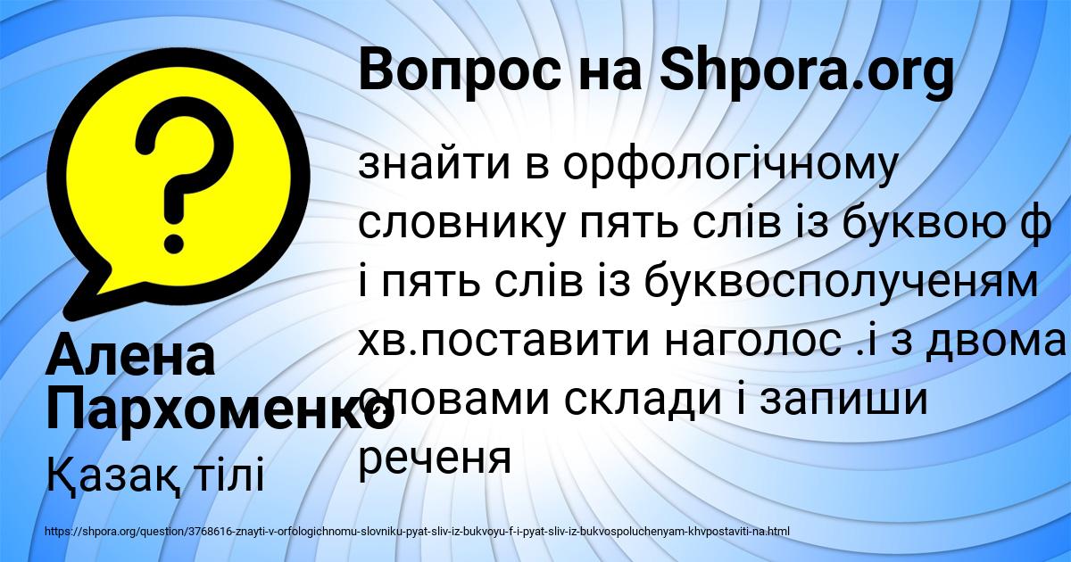 Картинка с текстом вопроса от пользователя Алена Пархоменко