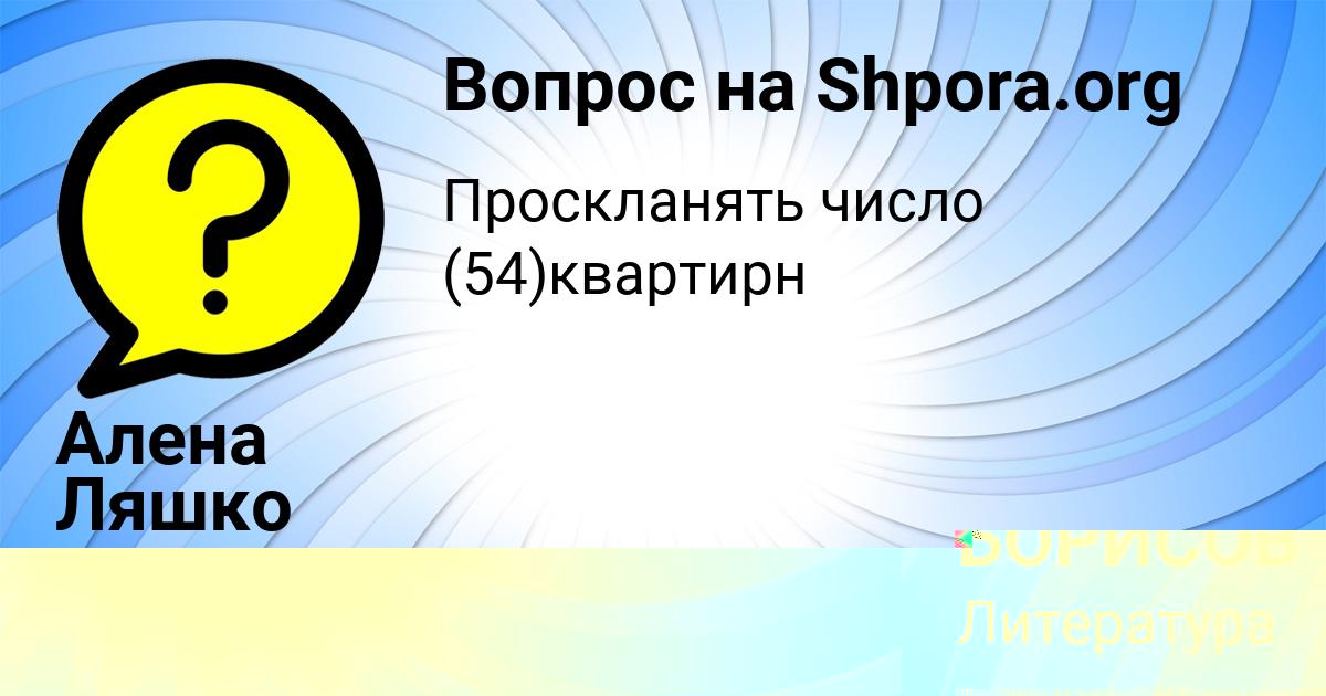 Картинка с текстом вопроса от пользователя КАМИЛЬ БОРИСОВ