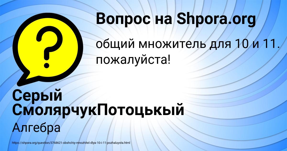 Картинка с текстом вопроса от пользователя Серый СмолярчукПотоцькый