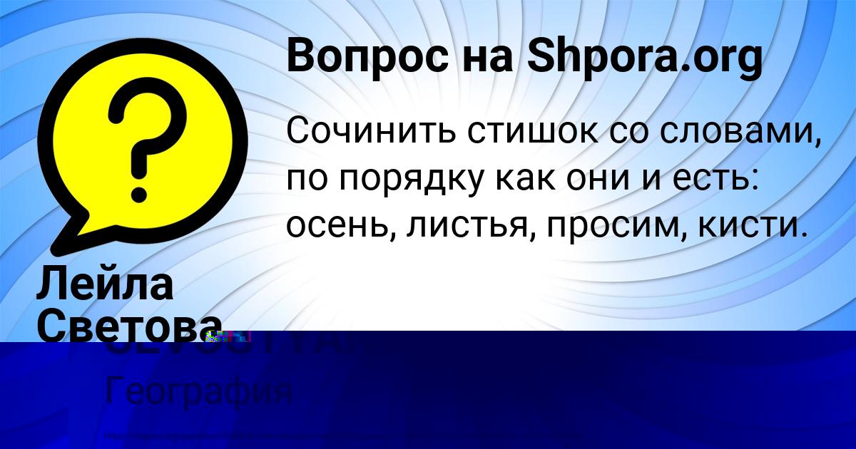 Картинка с текстом вопроса от пользователя DASHKA SEVOSTYANOVA