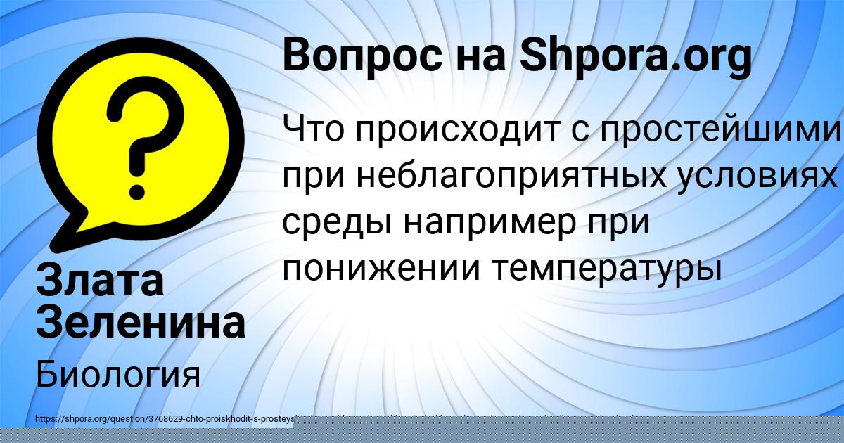 Картинка с текстом вопроса от пользователя Злата Зеленина