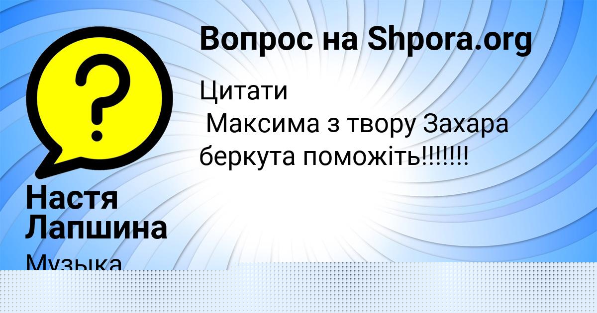 Картинка с текстом вопроса от пользователя Настя Лапшина