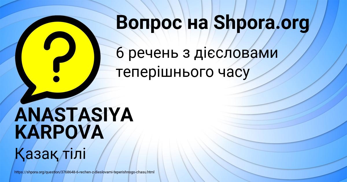 Картинка с текстом вопроса от пользователя ANASTASIYA KARPOVA