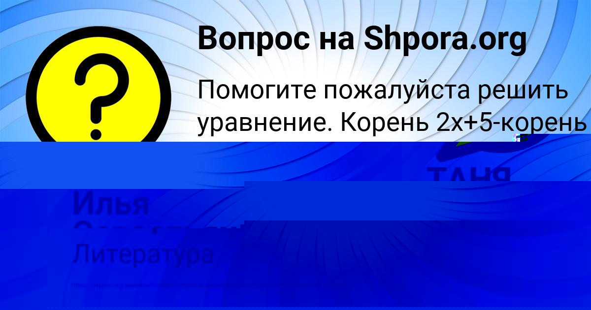 Картинка с текстом вопроса от пользователя ТАНЯ ЗАЕЦЬ