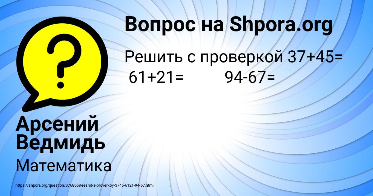 Картинка с текстом вопроса от пользователя Арсений Ведмидь