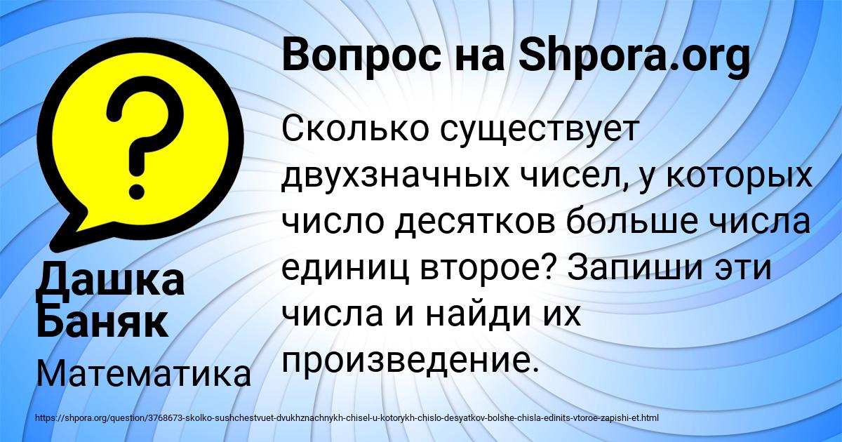 Картинка с текстом вопроса от пользователя Дашка Баняк