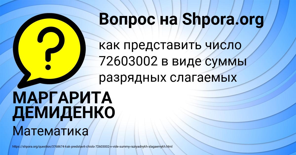 Картинка с текстом вопроса от пользователя МАРГАРИТА ДЕМИДЕНКО