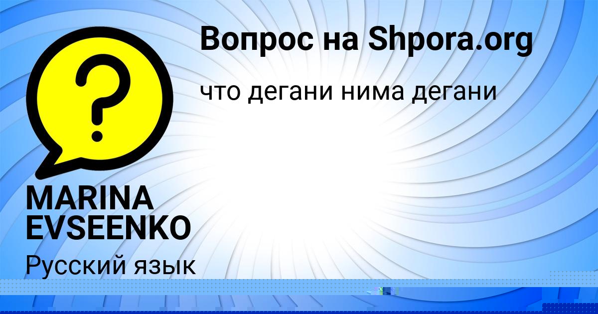 Картинка с текстом вопроса от пользователя Лейла Лазаренко