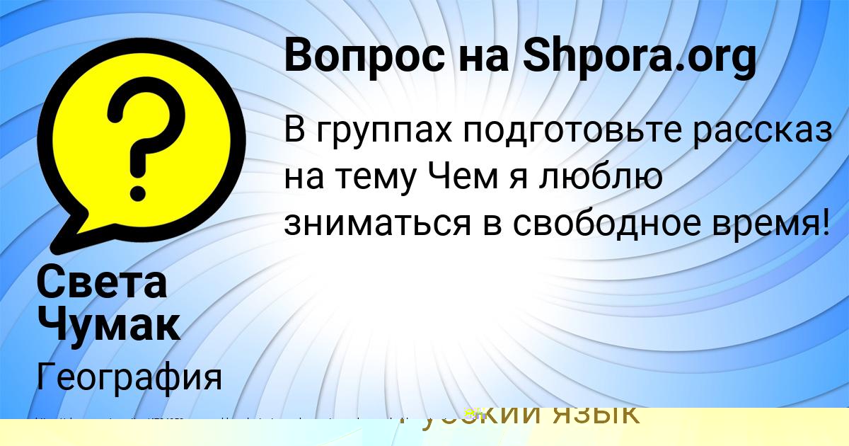 Картинка с текстом вопроса от пользователя Тоха Голов