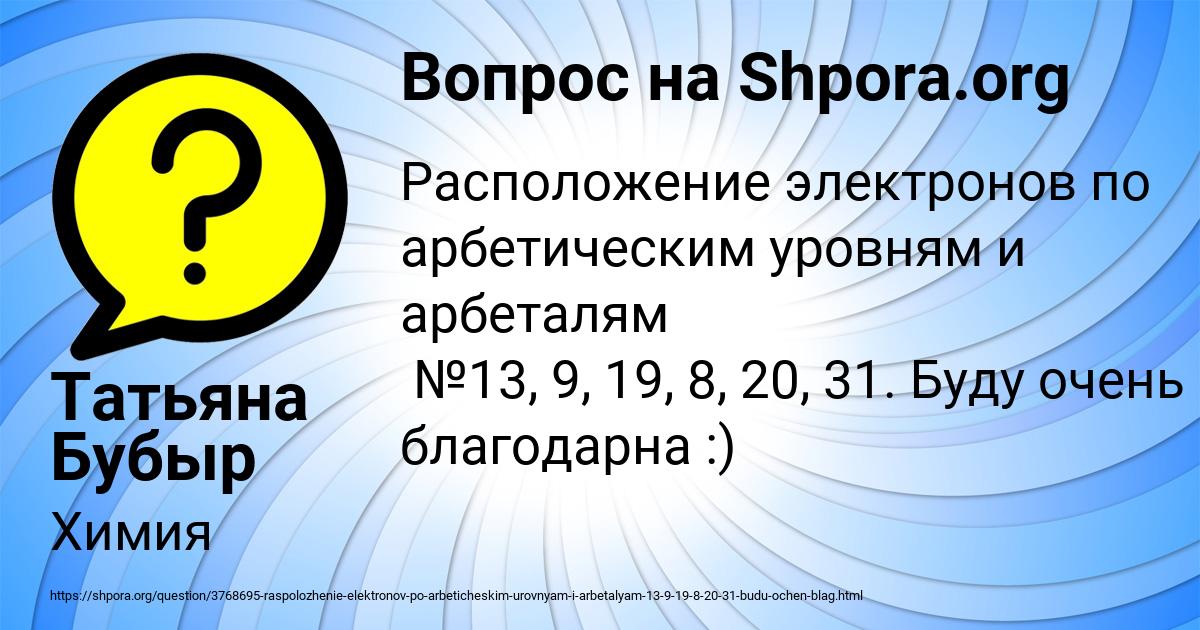 Картинка с текстом вопроса от пользователя Татьяна Бубыр