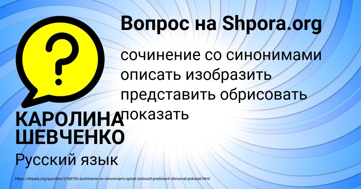 Картинка с текстом вопроса от пользователя КАРОЛИНА ШЕВЧЕНКО