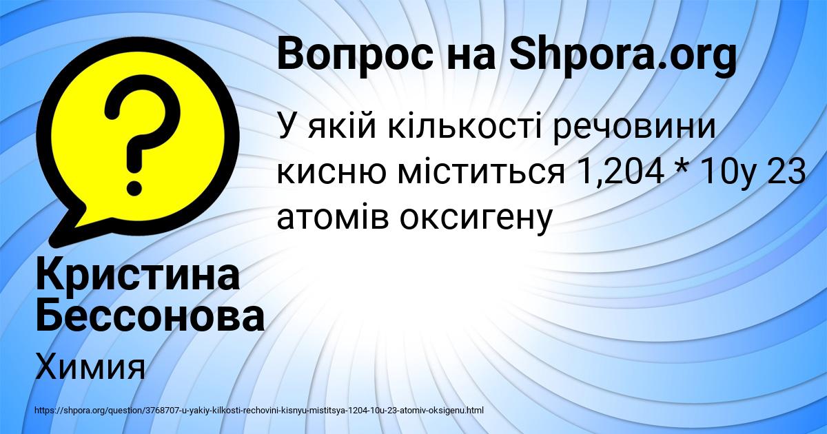 Картинка с текстом вопроса от пользователя Кристина Бессонова