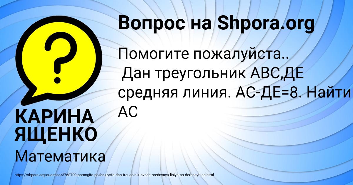 Картинка с текстом вопроса от пользователя КАРИНА ЯЩЕНКО