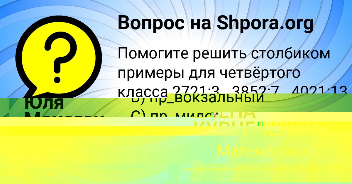 Картинка с текстом вопроса от пользователя Юля Макогон