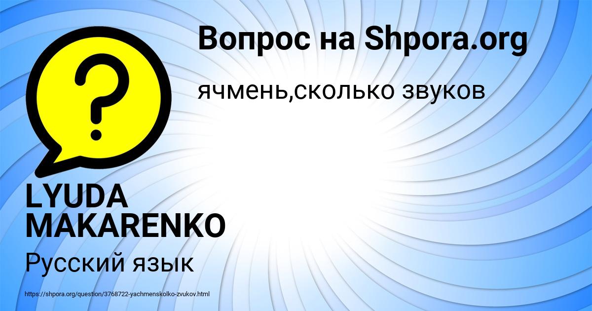 Картинка с текстом вопроса от пользователя LYUDA MAKARENKO