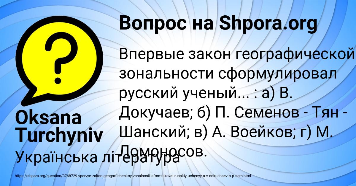 Картинка с текстом вопроса от пользователя Oksana Turchyniv