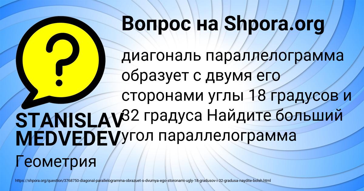 Картинка с текстом вопроса от пользователя STANISLAV MEDVEDEV