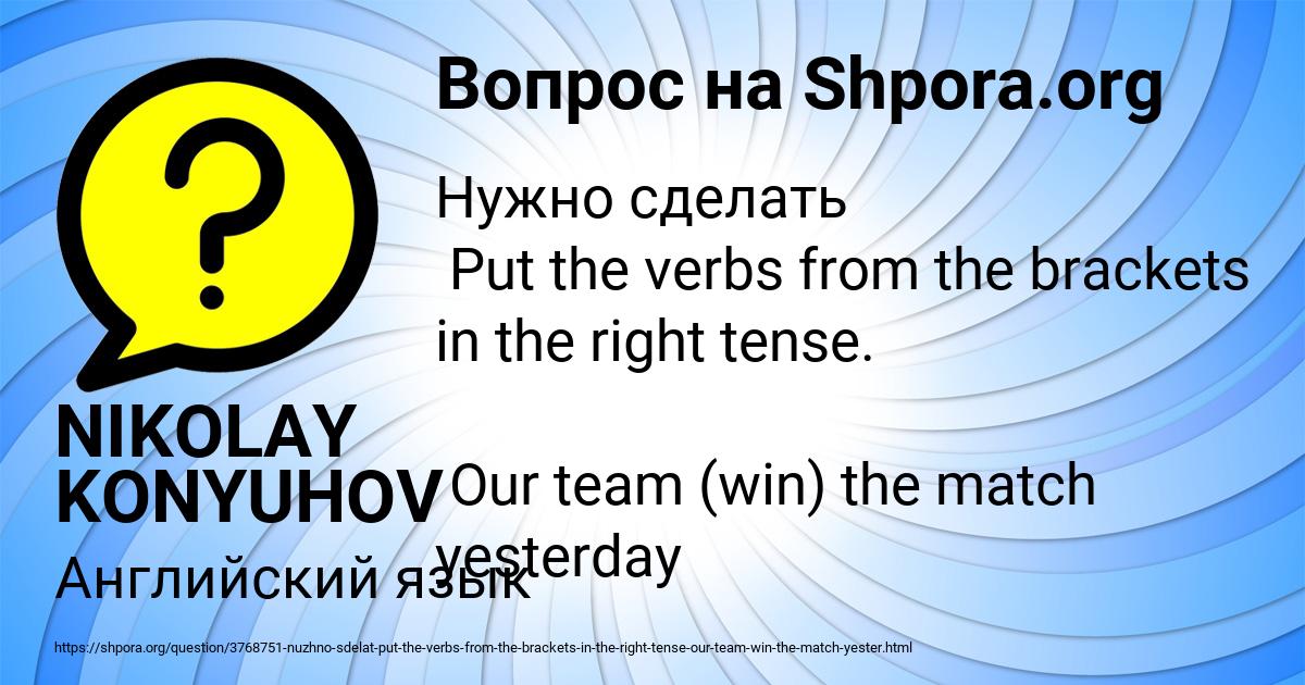 Картинка с текстом вопроса от пользователя NIKOLAY KONYUHOV
