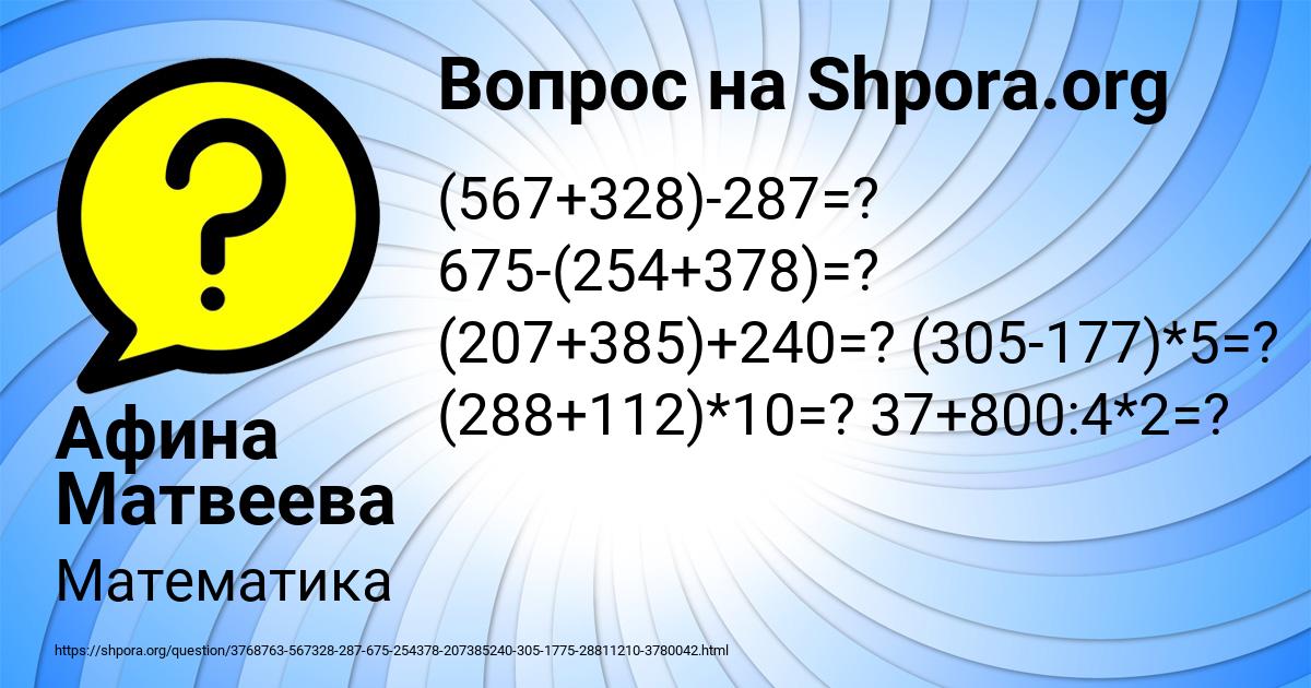 Картинка с текстом вопроса от пользователя Афина Матвеева