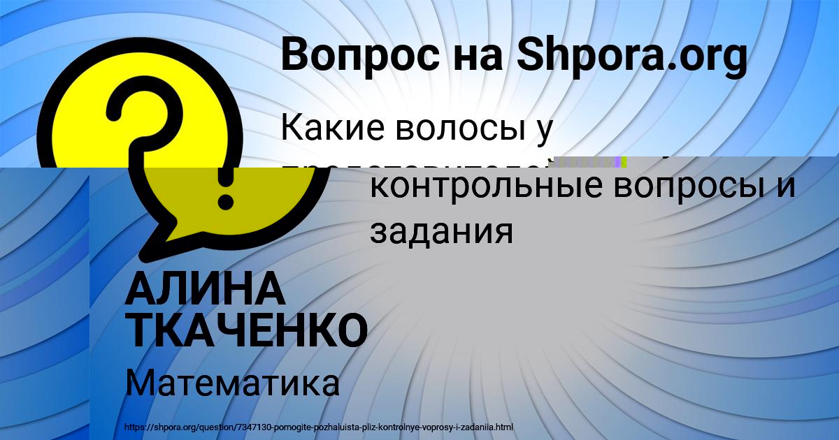 Картинка с текстом вопроса от пользователя Пётр Зайчук