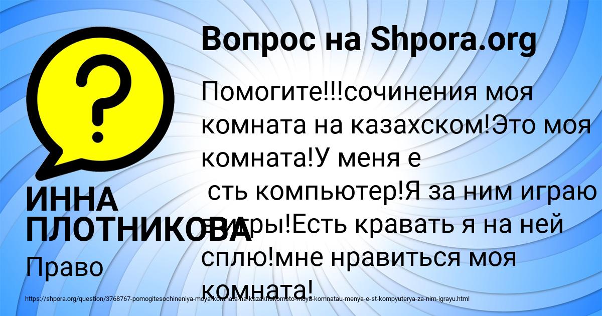 Картинка с текстом вопроса от пользователя ИННА ПЛОТНИКОВА