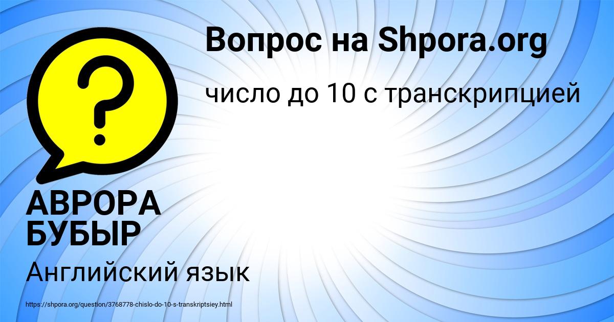 Картинка с текстом вопроса от пользователя АВРОРА БУБЫР