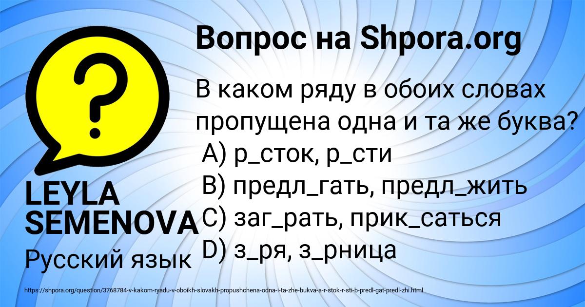 Картинка с текстом вопроса от пользователя LEYLA SEMENOVA