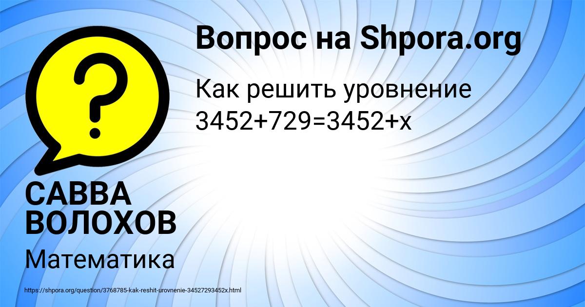 Картинка с текстом вопроса от пользователя САВВА ВОЛОХОВ