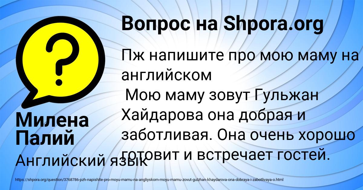 Картинка с текстом вопроса от пользователя Милена Палий