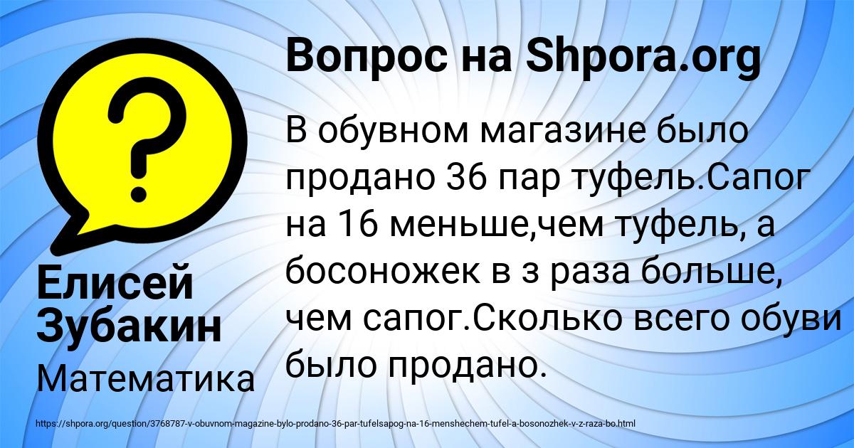 Картинка с текстом вопроса от пользователя Елисей Зубакин