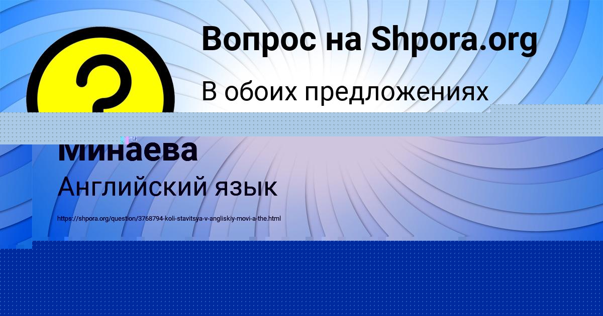 Картинка с текстом вопроса от пользователя Анжела Минаева