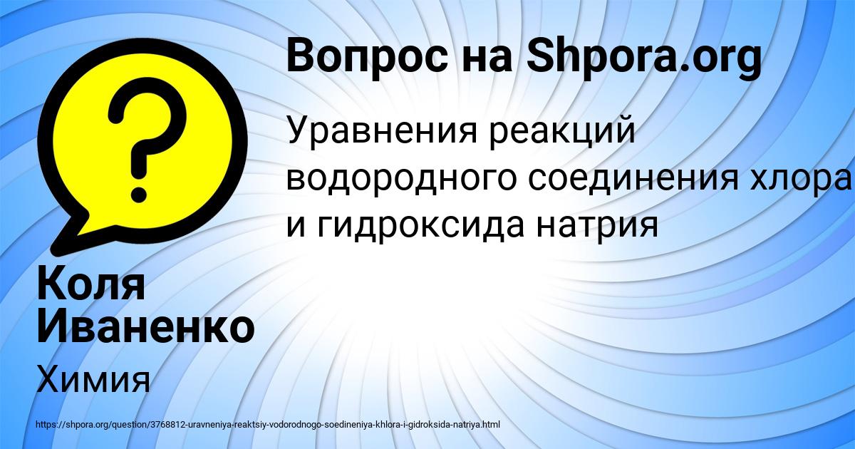 Картинка с текстом вопроса от пользователя Коля Иваненко