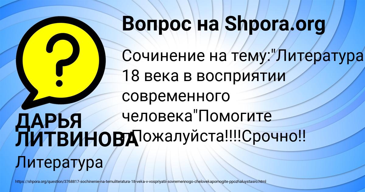Картинка с текстом вопроса от пользователя ДАРЬЯ ЛИТВИНОВА