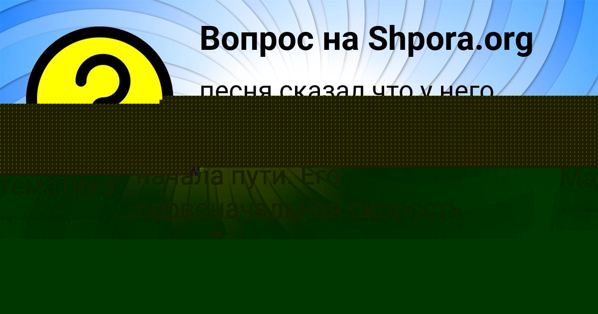 Картинка с текстом вопроса от пользователя Аделия Лукьяненко