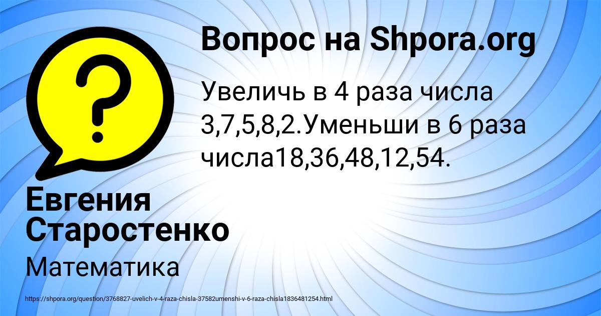 Картинка с текстом вопроса от пользователя Евгения Старостенко