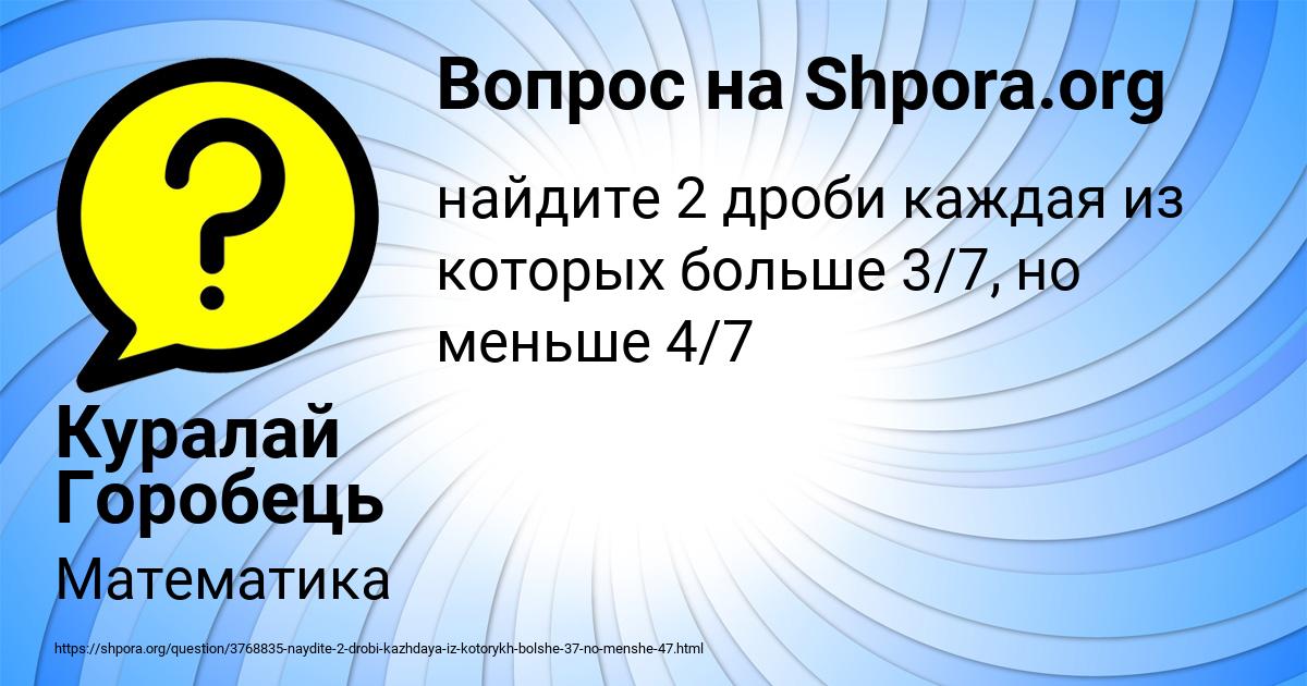 Картинка с текстом вопроса от пользователя Куралай Горобець