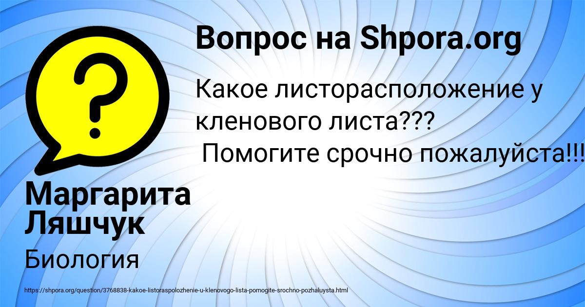 Картинка с текстом вопроса от пользователя Маргарита Ляшчук