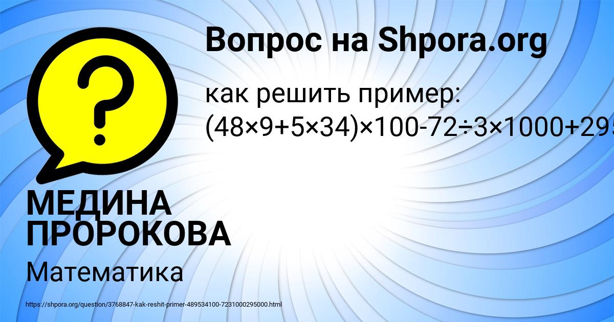 Картинка с текстом вопроса от пользователя МЕДИНА ПРОРОКОВА