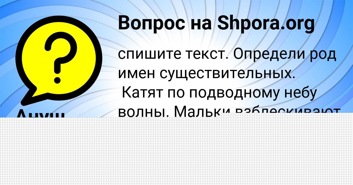 Картинка с текстом вопроса от пользователя Ануш Гокова