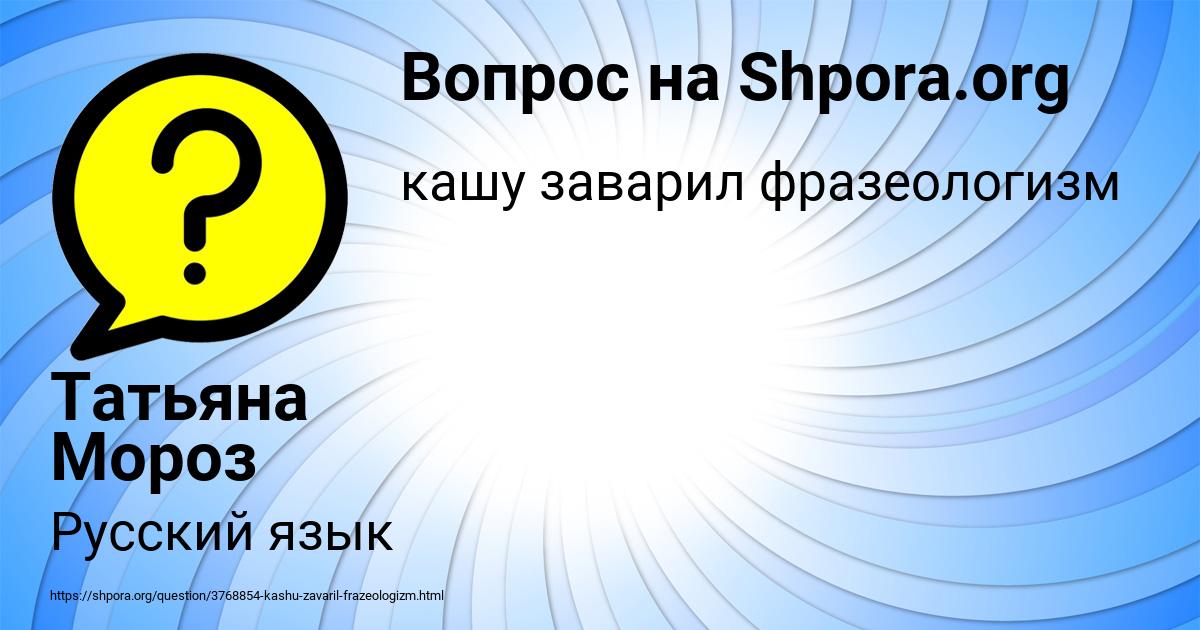 Картинка с текстом вопроса от пользователя Татьяна Мороз