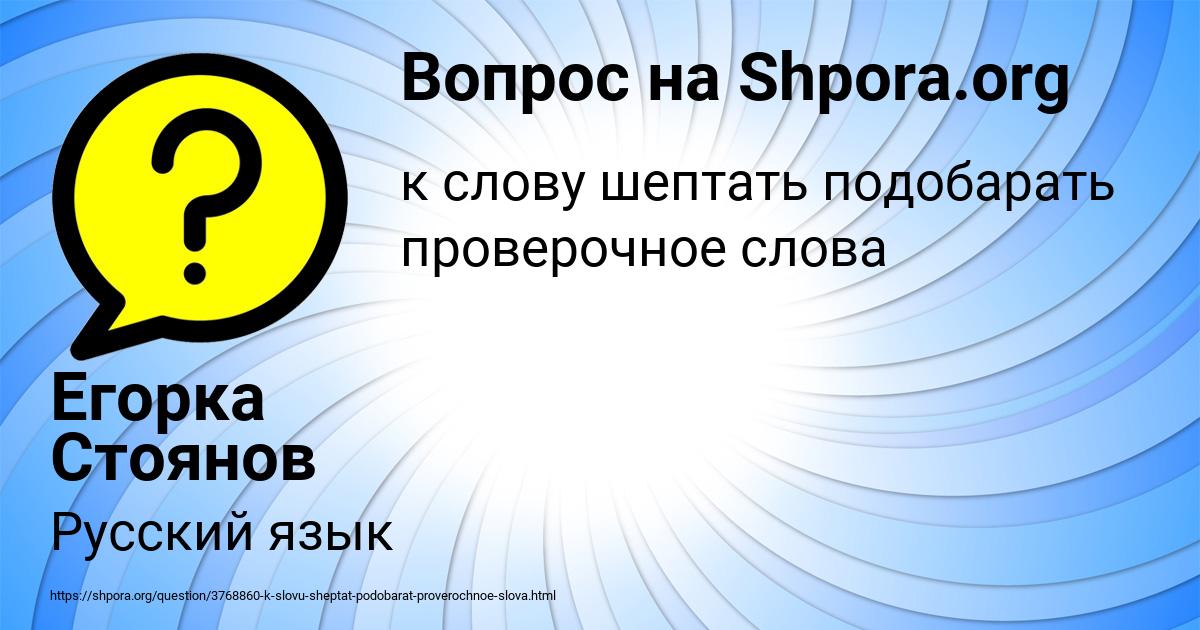 Картинка с текстом вопроса от пользователя Егорка Стоянов
