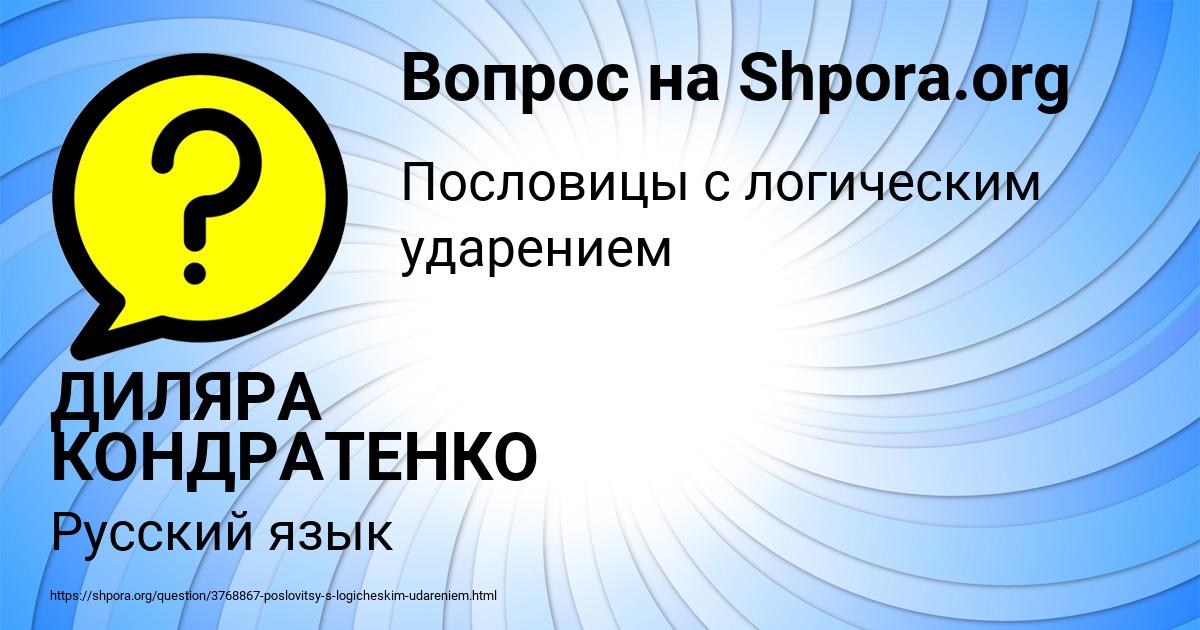 Картинка с текстом вопроса от пользователя ДИЛЯРА КОНДРАТЕНКО