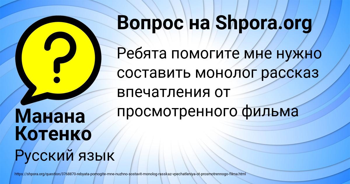 Картинка с текстом вопроса от пользователя Манана Котенко
