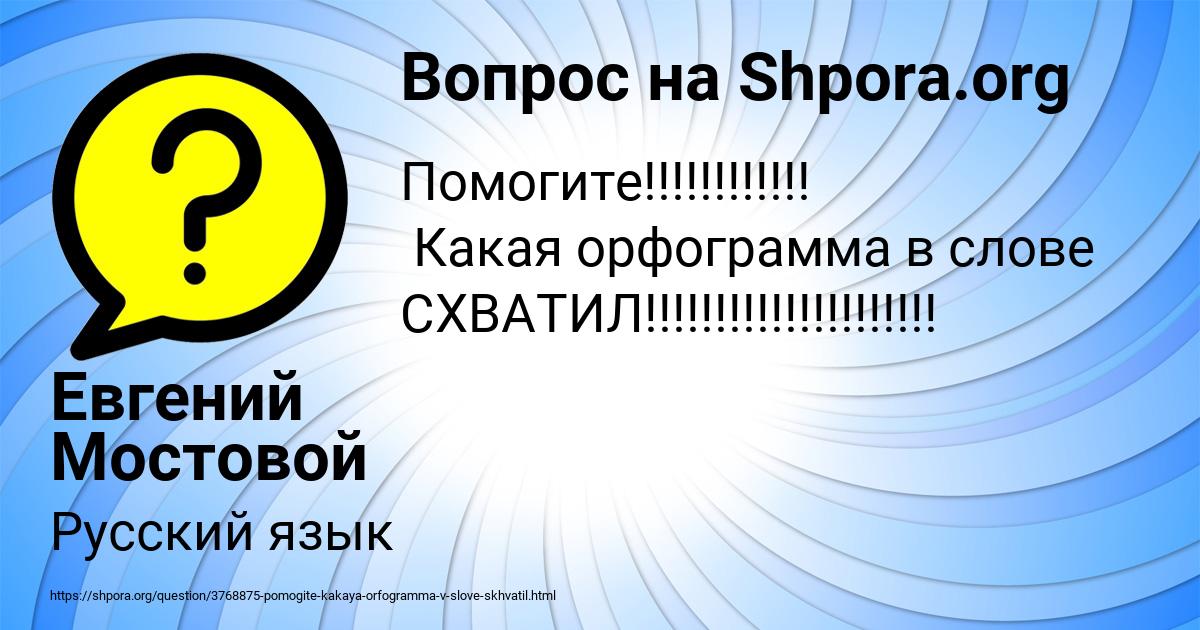 Картинка с текстом вопроса от пользователя Евгений Мостовой